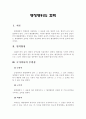 [사회과학] 행정행위의 효력 1페이지