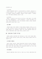 [사회과학] 행정행위의 효력 2페이지