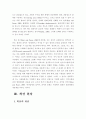 범죄현상- 전이와 확산현상에 대하여 6페이지