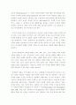 범죄현상- 전이와 확산현상에 대하여 14페이지