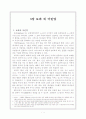 요한계시록신학 2페이지