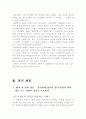 영화 피고인을 통해본 성폭력 피해여성의 인권 4페이지
