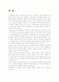 영화 피고인을 통해본 성폭력 피해여성의 인권 12페이지
