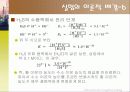 2족 양이온의 정성 분석 10페이지