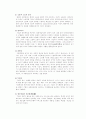 [산업의 분류] 산업의 파워이동과 한국의 유망산업 4페이지