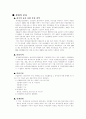 [산업의 분류] 산업의 파워이동과 한국의 유망산업 5페이지