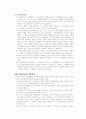 [산업의 분류] 산업의 파워이동과 한국의 유망산업 7페이지