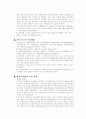 [산업의 분류] 산업의 파워이동과 한국의 유망산업 8페이지