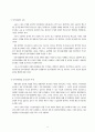 인적자원관리론  인적자원의 교육 8페이지