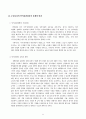 인적자원관리론  인적자원의 교육 11페이지