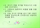 장애 영유아 교육방법 5페이지