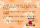장애 영유아 교육방법 7페이지