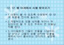 장애 영유아 교육방법 8페이지