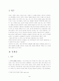 한국의 정체성과 학교교육이 나아갈 방향, 그리고 열린교육 2페이지