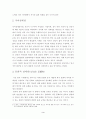 한국의 정체성과 학교교육이 나아갈 방향, 그리고 열린교육 3페이지