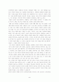 한국의 정체성과 학교교육이 나아갈 방향, 그리고 열린교육 5페이지