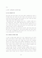 한국의 정체성과 학교교육이 나아갈 방향, 그리고 열린교육 6페이지