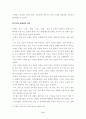 한국의 정체성과 학교교육이 나아갈 방향, 그리고 열린교육 9페이지