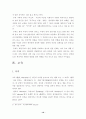 한국의 정체성과 학교교육이 나아갈 방향, 그리고 열린교육 10페이지
