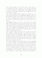 한국의 정체성과 학교교육이 나아갈 방향, 그리고 열린교육 14페이지