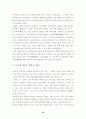 한국의 정체성과 학교교육이 나아갈 방향, 그리고 열린교육 15페이지