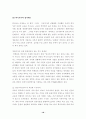 한국의 정체성과 학교교육이 나아갈 방향, 그리고 열린교육 18페이지