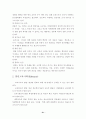 한국의 정체성과 학교교육이 나아갈 방향, 그리고 열린교육 21페이지
