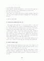 한국의 정체성과 학교교육이 나아갈 방향, 그리고 열린교육 23페이지