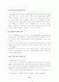 한국의 정체성과 학교교육이 나아갈 방향, 그리고 열린교육 26페이지