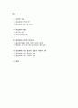 동성애(同性愛)에 대한 고찰과 우리의 자세 2페이지