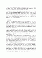 동성애(同性愛)에 대한 고찰과 우리의 자세 5페이지