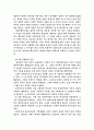 동성애(同性愛)에 대한 고찰과 우리의 자세 7페이지