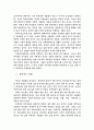 동성애(同性愛)에 대한 고찰과 우리의 자세 9페이지
