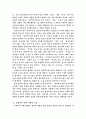 동성애(同性愛)에 대한 고찰과 우리의 자세 24페이지