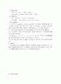 화학반응속도론에 대한 이론 및 실험 8페이지
