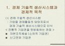 현대기업의 목적과 자본주의의 발달과정에 3페이지