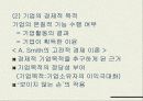 현대기업의 목적과 자본주의의 발달과정에 5페이지