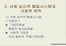 현대기업의 목적과 자본주의의 발달과정에 6페이지