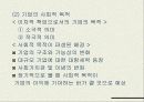 현대기업의 목적과 자본주의의 발달과정에 7페이지