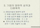현대기업의 목적과 자본주의의 발달과정에 8페이지