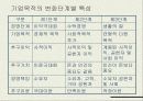 현대기업의 목적과 자본주의의 발달과정에 10페이지