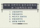 현대기업의 목적과 자본주의의 발달과정에 11페이지
