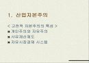 현대기업의 목적과 자본주의의 발달과정에 12페이지