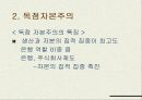현대기업의 목적과 자본주의의 발달과정에 14페이지
