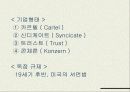 현대기업의 목적과 자본주의의 발달과정에 15페이지