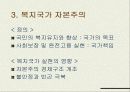 현대기업의 목적과 자본주의의 발달과정에 16페이지
