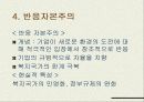 현대기업의 목적과 자본주의의 발달과정에 19페이지