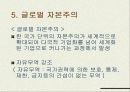 현대기업의 목적과 자본주의의 발달과정에 21페이지