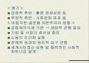 현대기업의 목적과 자본주의의 발달과정에 22페이지