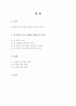  유치권과 동시이행의 항변권 비교 1페이지